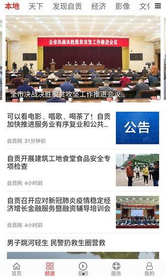 自贡新闻爆料曝光事件,揭秘当地热点事件背后真相  第2张